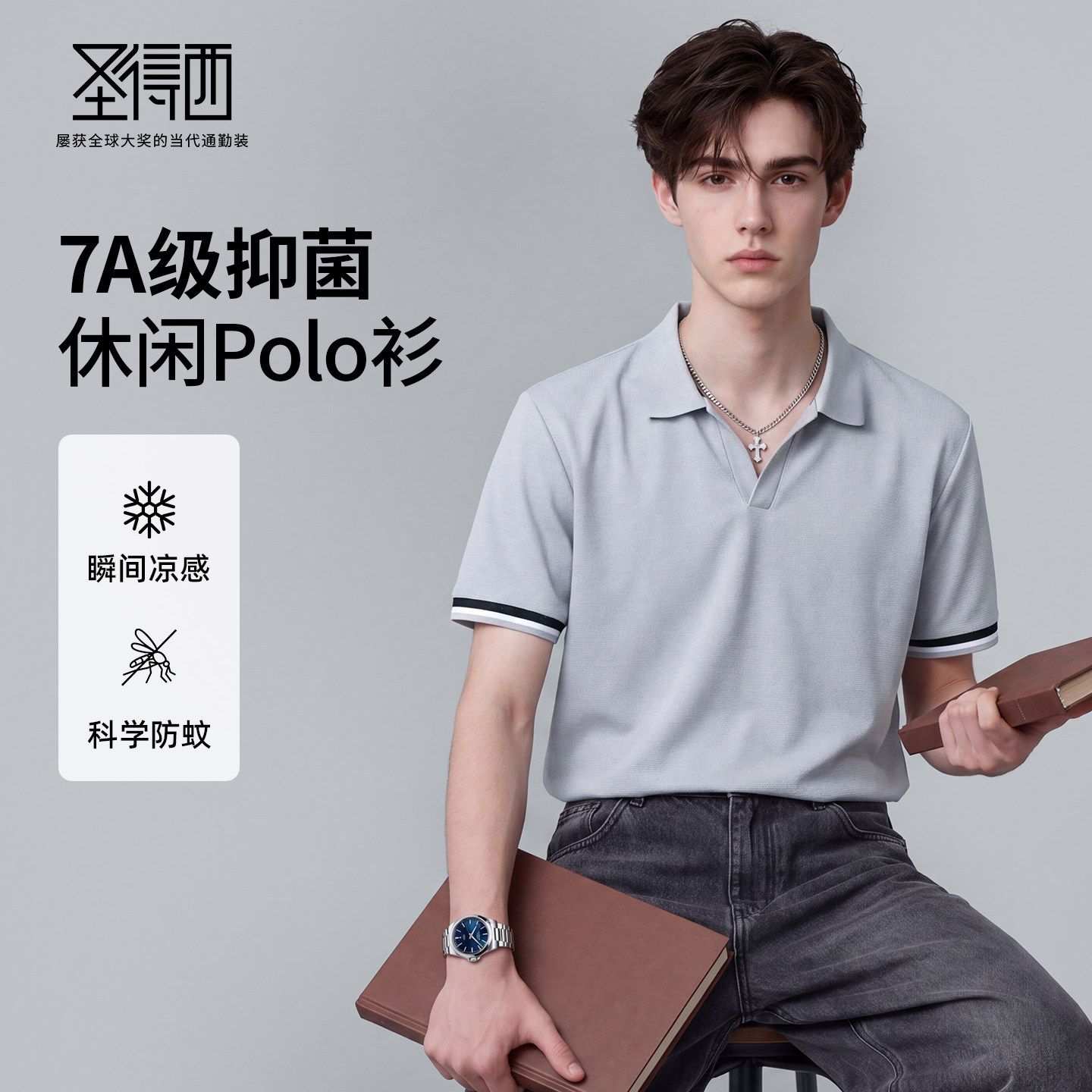 圣得西男款凉感防晒抗菌Polo衫
