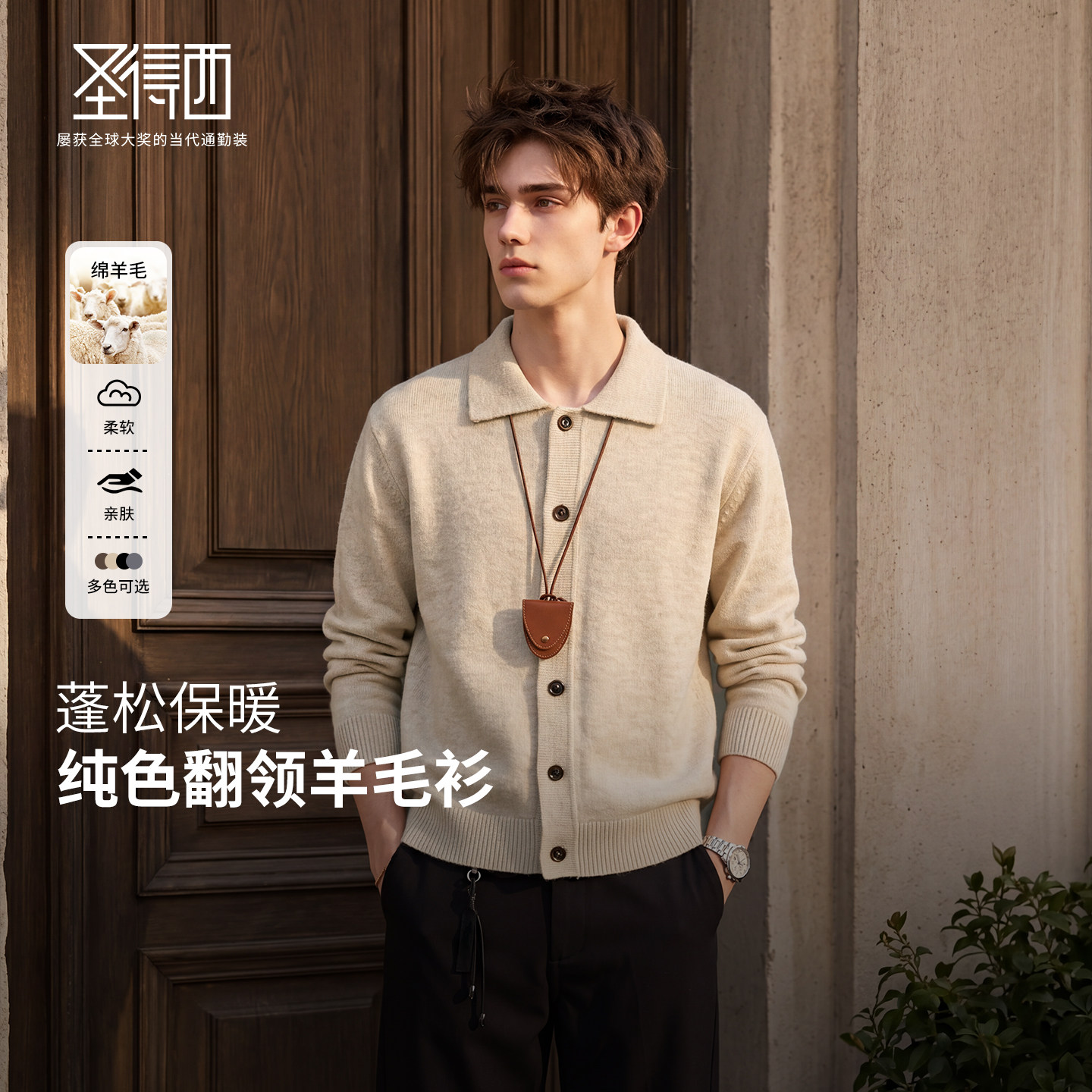 圣得西男士重磅绵羊毛保暖毛衣