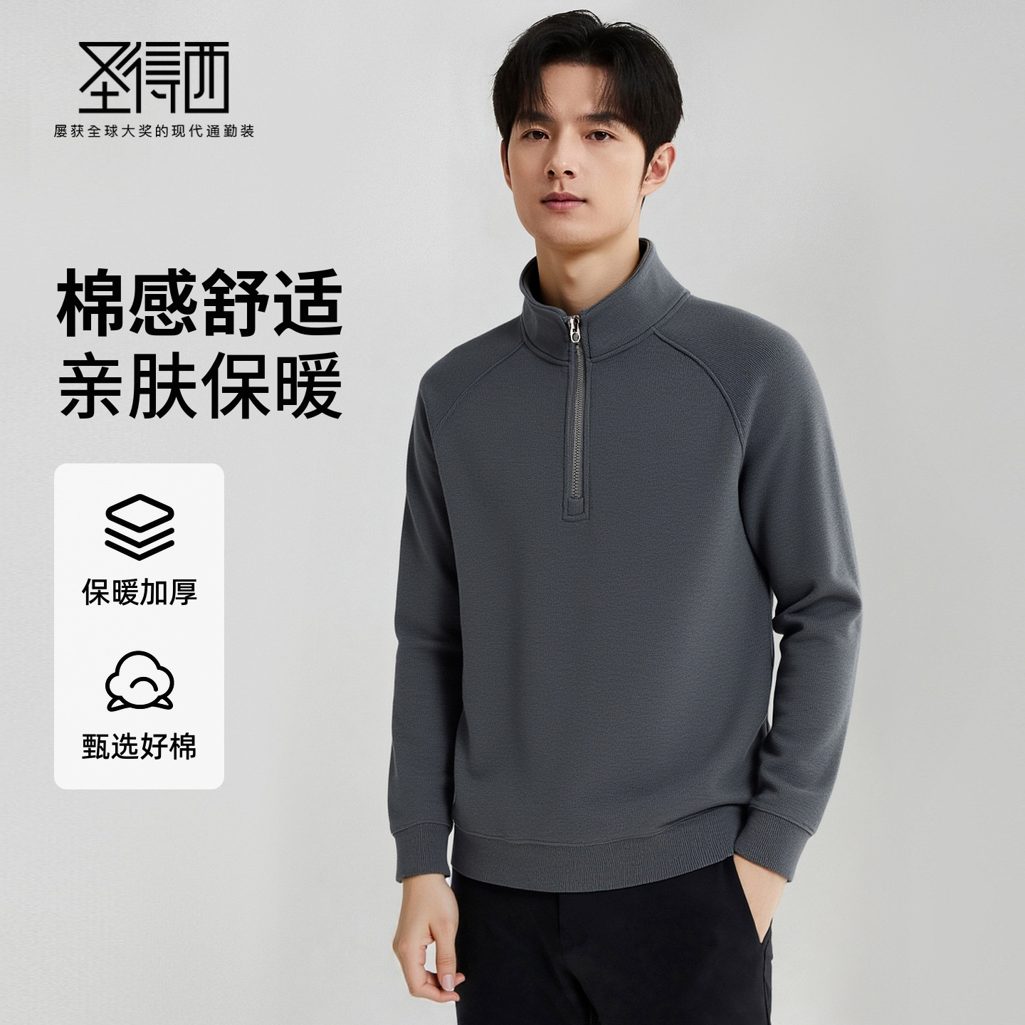 【含羊毛+奥粒绒】圣得西男时尚拉链领卫衣2026春季新款修身上衣