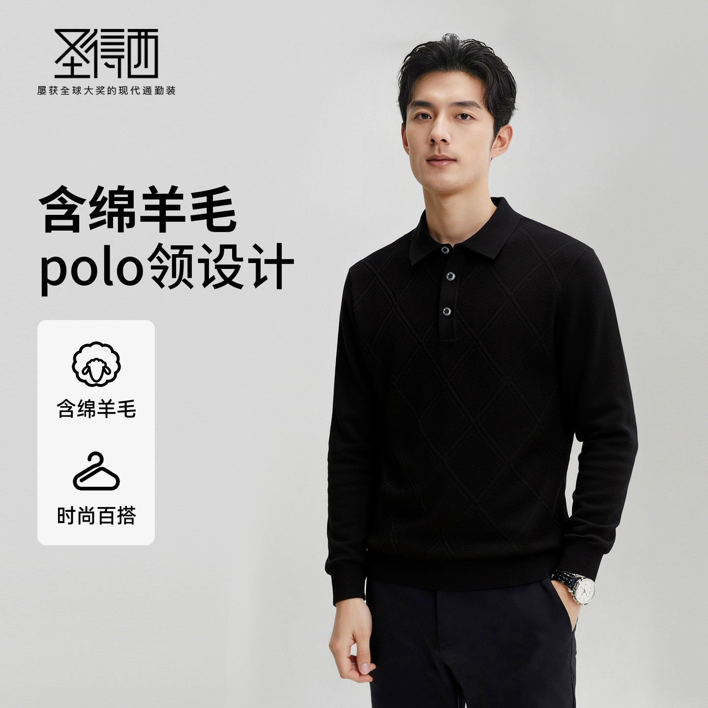 圣得西男士polo领针织衫