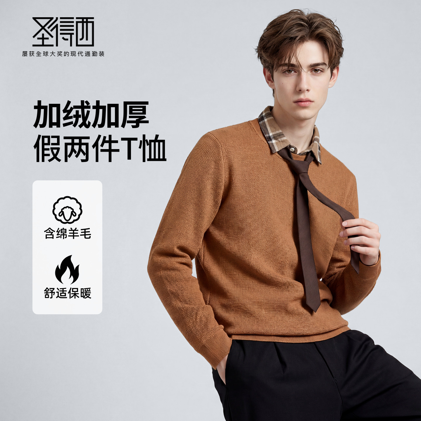 圣得西真假两件套2025翻领毛衣男冬季新款加绒保暖舒适套头针织衫
