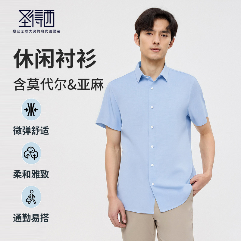 圣得西男士夏季柔软透气短袖衬衫