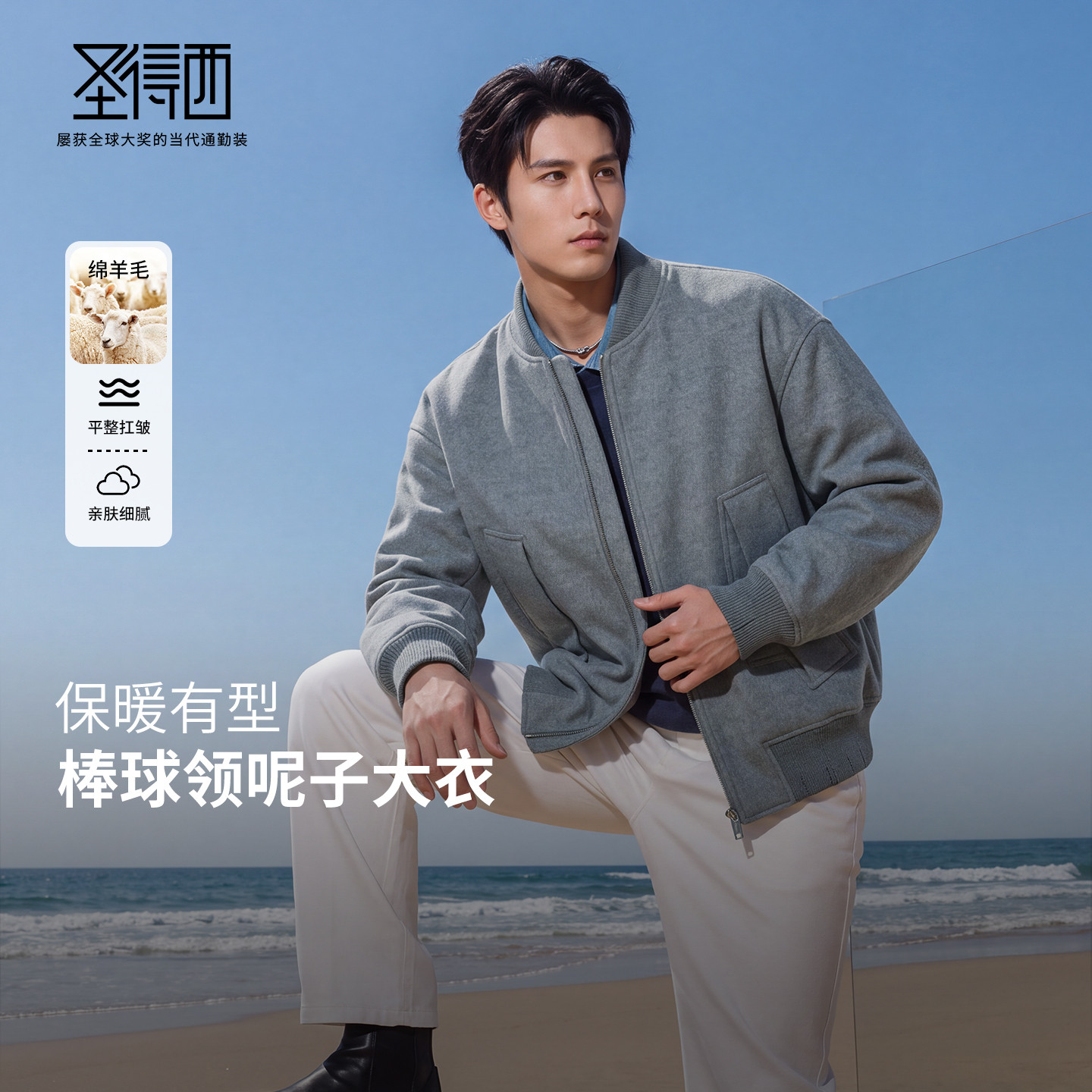 圣得西男士商务棒球领毛呢夹克