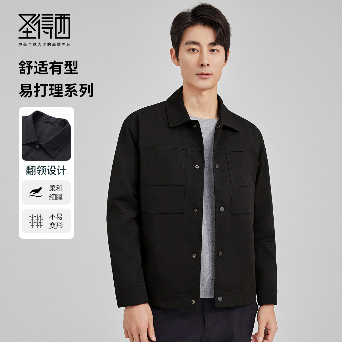 圣得西男士经典翻领夹克2026年春季新款中青年户外茄克外套男潮