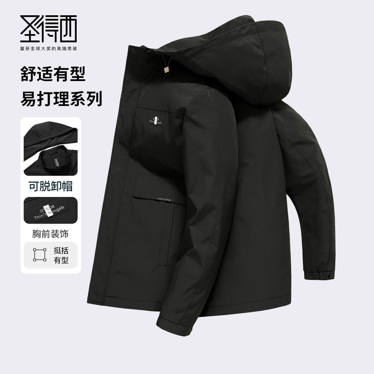 圣得西男士可拆卸连帽工装夹克2026年春季新款中青年百搭茄克外套