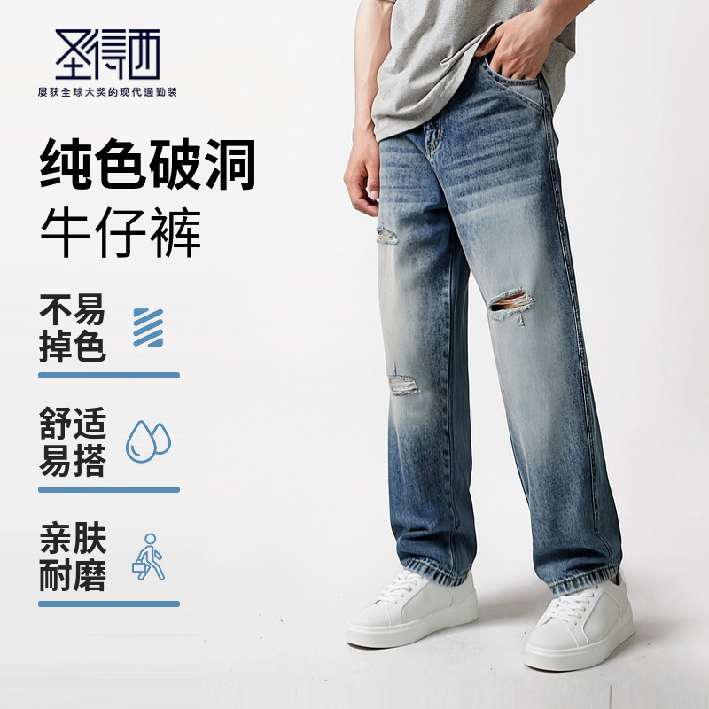 圣得西男士休闲裤2026年春季新款宽松耐磨直筒潮流纯色破洞牛仔裤