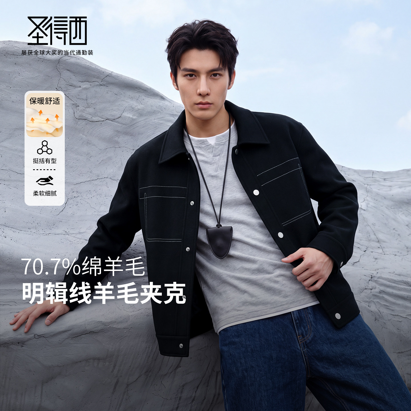 圣得西男士绵羊毛呢工装翻领夹克