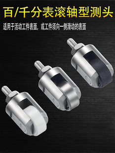 百分表千分表滚轮测头测量头震幅环自行车调圈测度规滚轴型测针头