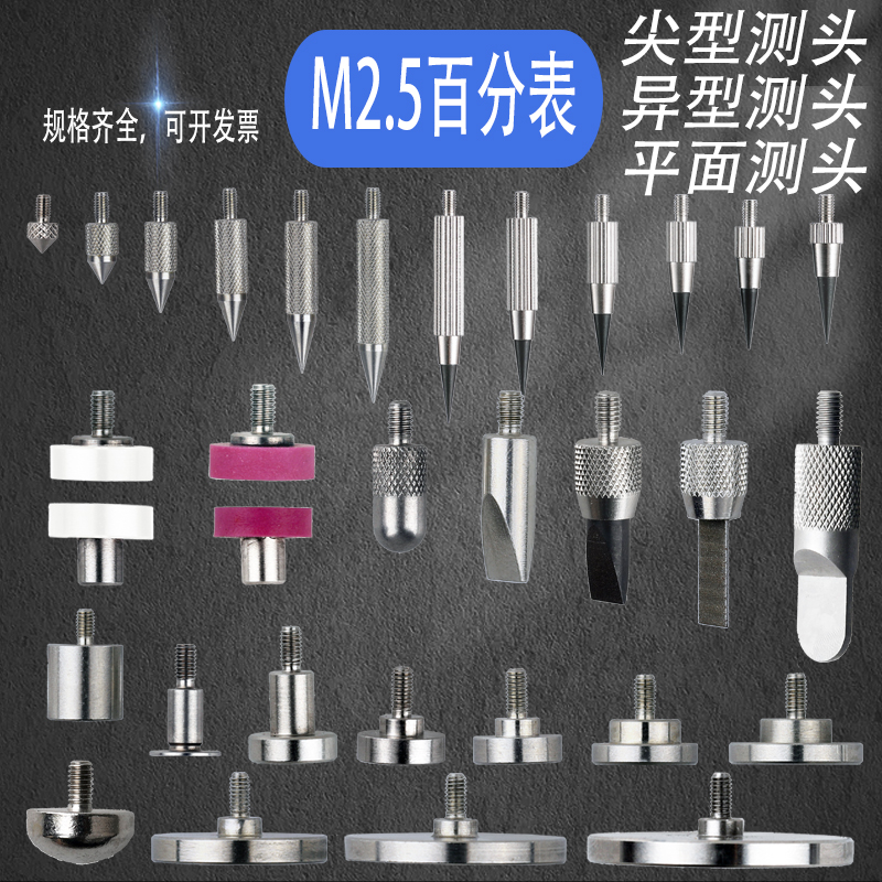 奔量百分表平面尖薄片圆弧尖测头