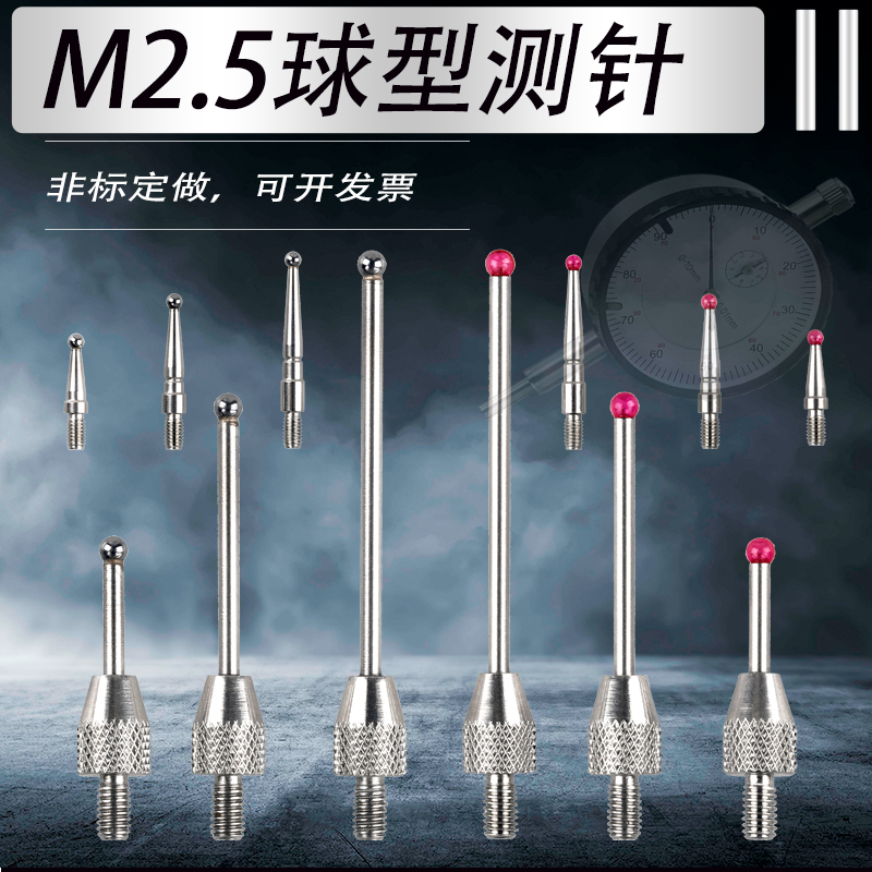 奔量球型测针模数齿轮测针