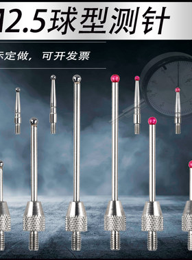 奔量球型测针模数齿轮测针