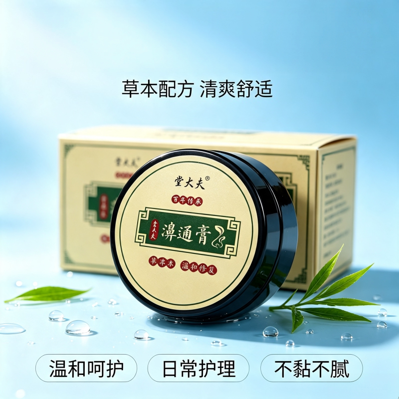堂大夫原南乔鼻通膏20克瓶配体验装儿童小孩成人适用