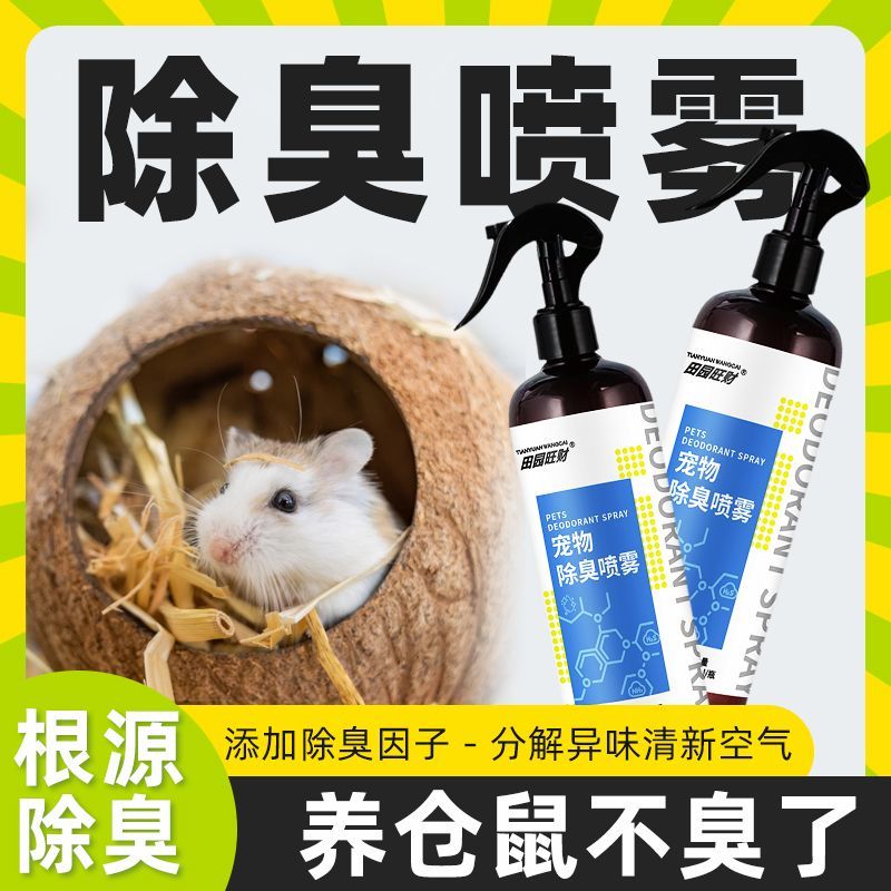 田园旺财猫咪狗狗宠物除臭剂家用