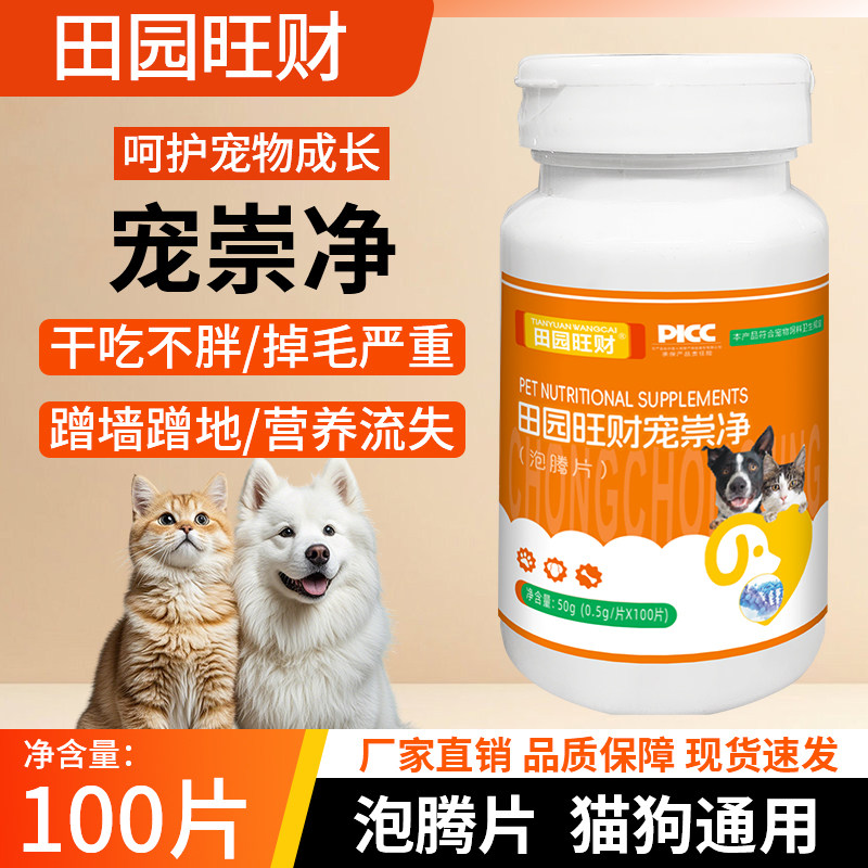 宠崇净泡腾片100片天然植物提取