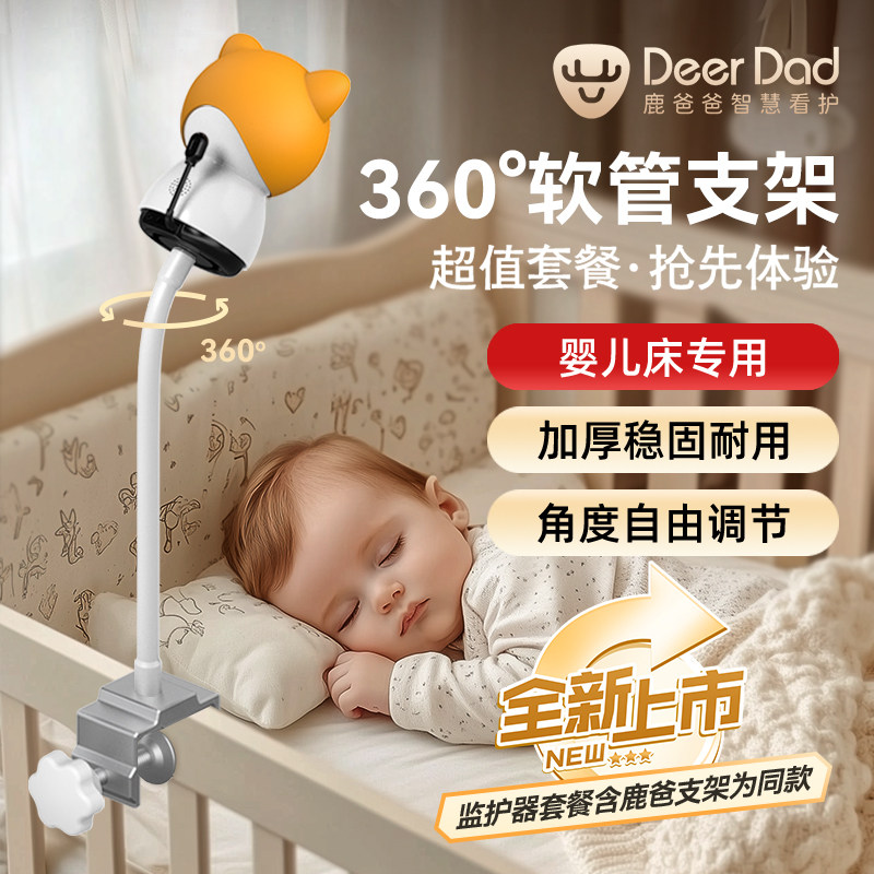 鹿爸爸婴儿看护金属支架 专用摄像头支架P1儿童监控