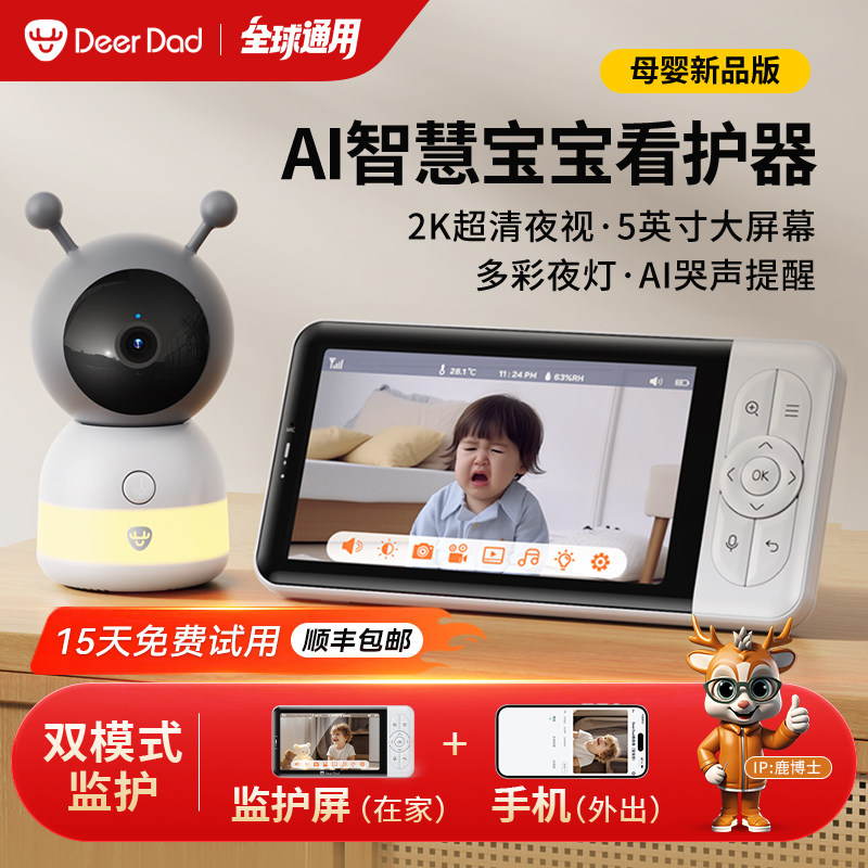 DeerDad鹿爸智能婴儿监控看护器家用宝宝监护器哭声儿童摄像监视