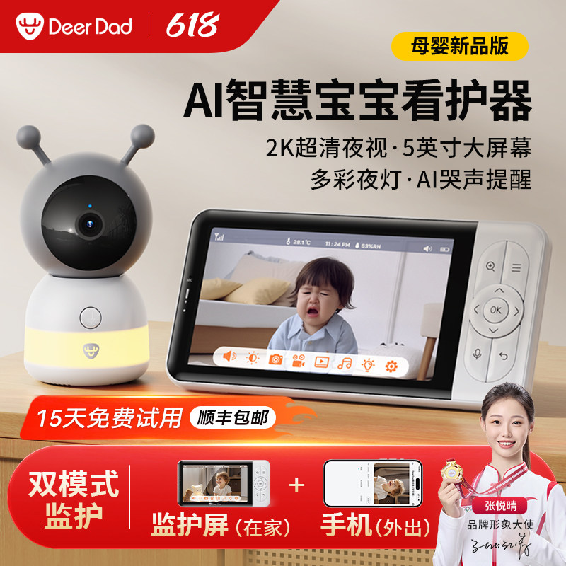 DeerDad鹿爸智能婴儿监控看护器家用宝宝监护器哭声儿童摄像监视