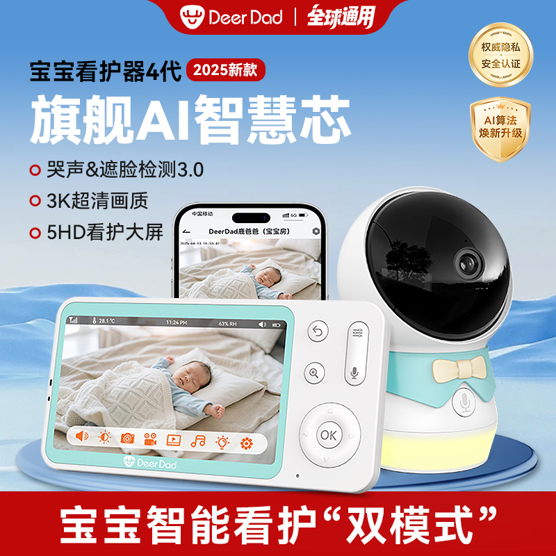 鹿爸AI婴儿监控看护器宝宝摄像头
