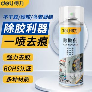 强力去污去除胶剂胶清除粘痕清洁伤粘痕不清洁剂去得力除胶漆