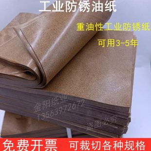 包装 纸五金防油蜡纸 纸纸防锈金属定做机械尺寸防潮轴承工业纸 包邮