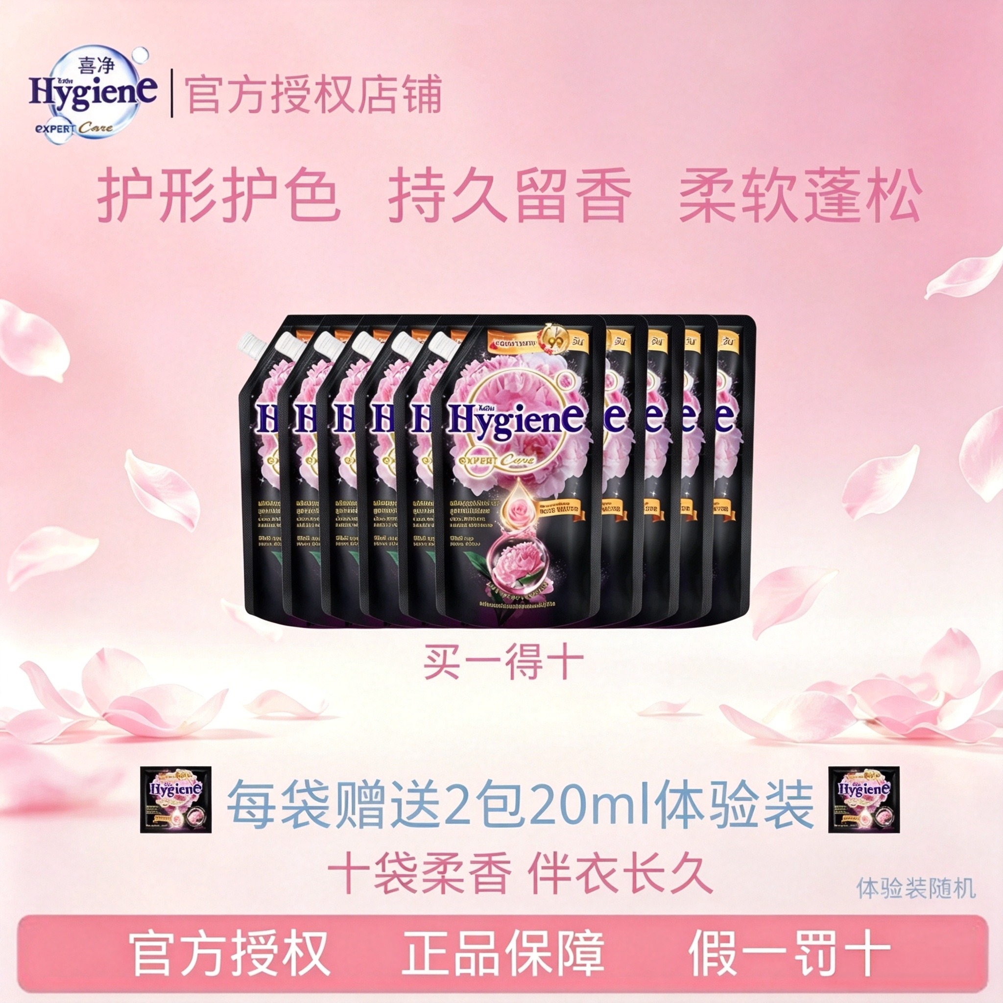 喜净柔顺剂480ml*10袋留香防静电