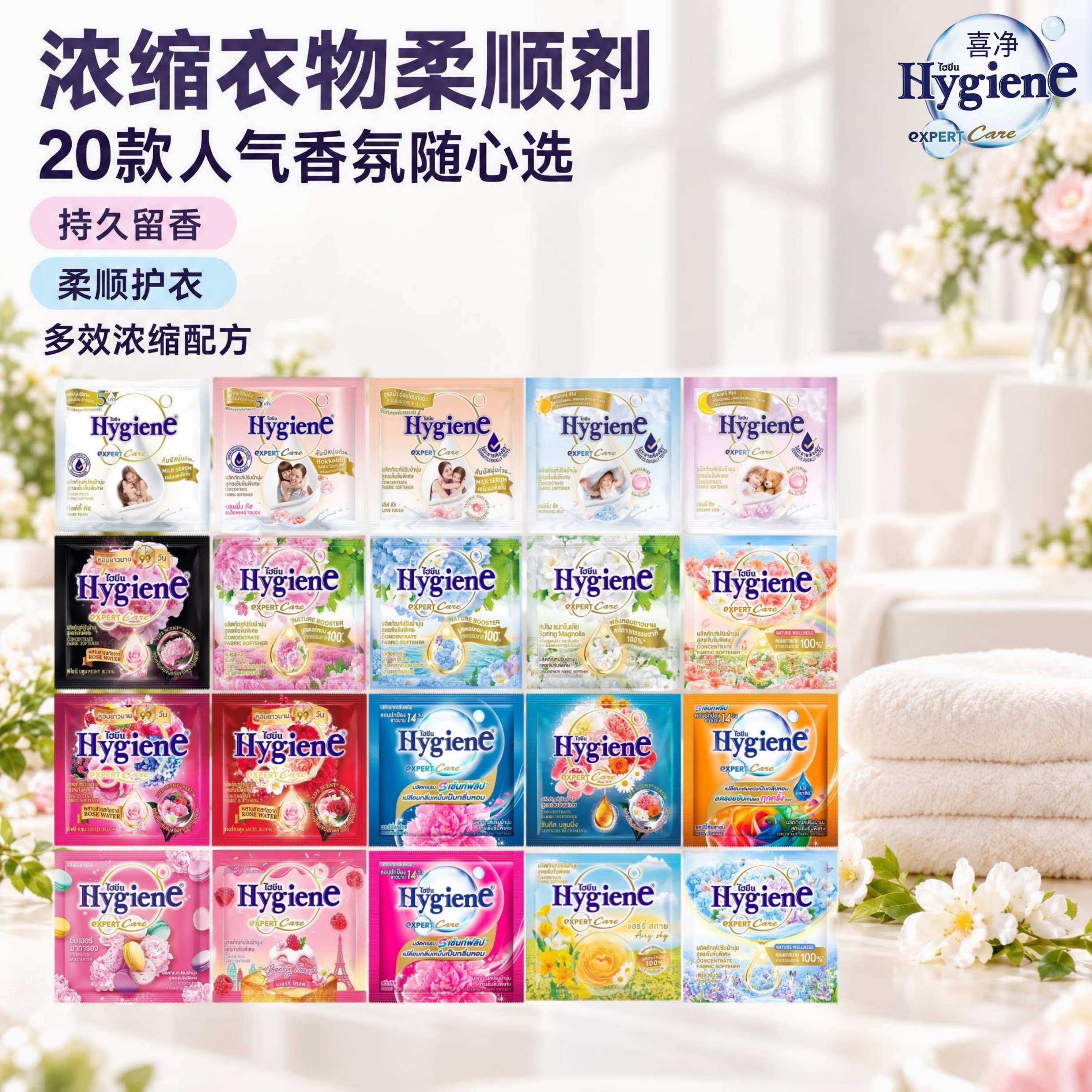 泰国进口喜净柔顺剂20ml芍药盛放*12包体验装护形护色防静电