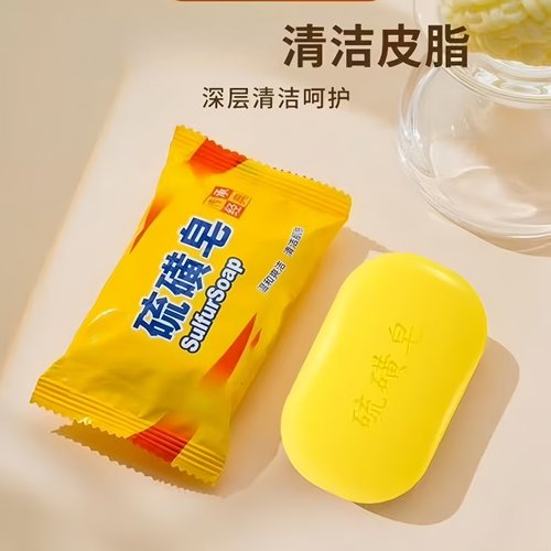 硫磺皂控油清洁洗手背部洗澡可用
