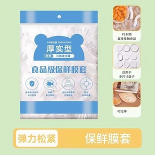 一次性保鲜膜套食品级保鲜膜罩剩菜家用松紧保鲜冰箱保鲜袋带松口