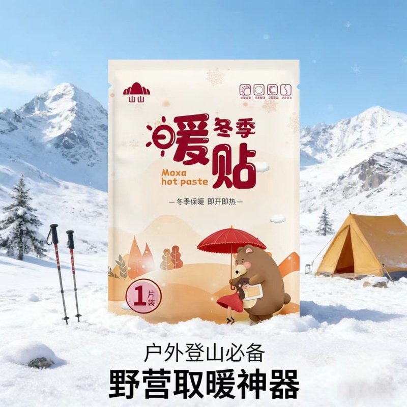 日常暖腹宝保暖用品冬季雪天防寒保暖贴即开即热海边过夜取暖神器,居家日用,暖腹宝,淘宝优惠券,粉丝福利购,淘宝优惠卷