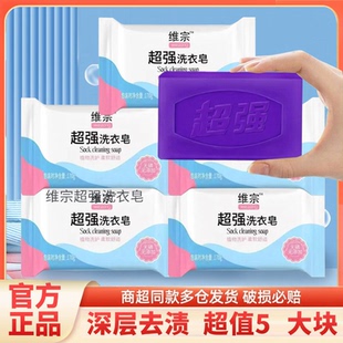 维宗超强洗衣皂无添加天然椰油植物洗护成人适用肥皂无菌定向去渍
