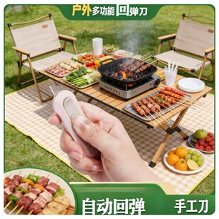 户外登山野营露营烧烤用品多功能刀自动回弹美工刀户外餐具套装
