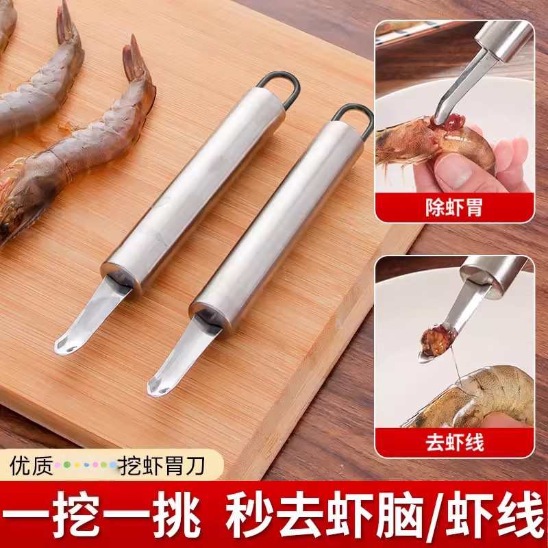 不锈钢虾线刀挖虾胃剥虾壳背神器