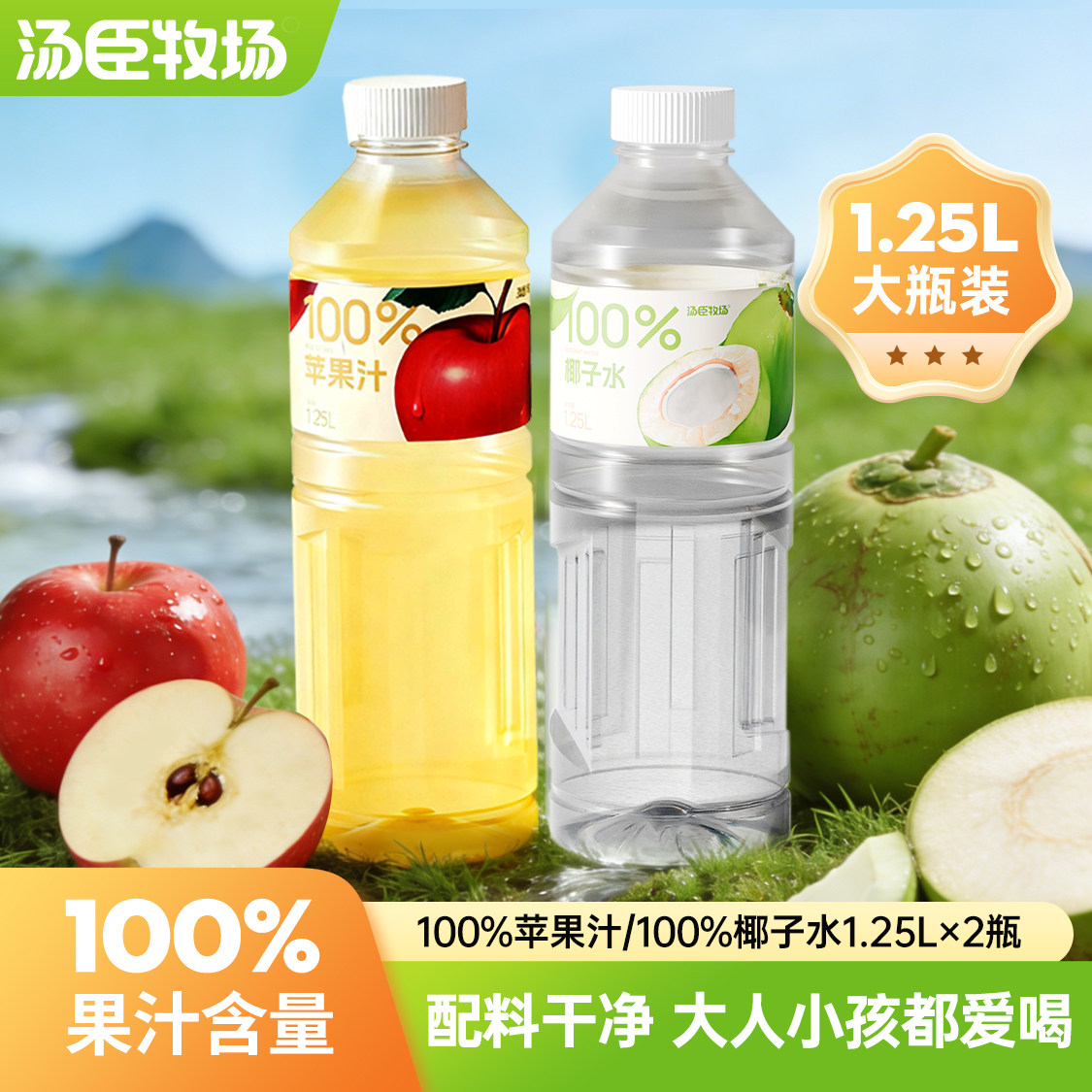 汤臣牧场100%纯椰子水红心苹果汁大瓶果汁饮料1.25L*2家庭装年货,咖啡/麦片/冲饮,椰汁水/椰汁/椰奶,淘宝优惠券,粉丝福利购,淘宝优惠卷