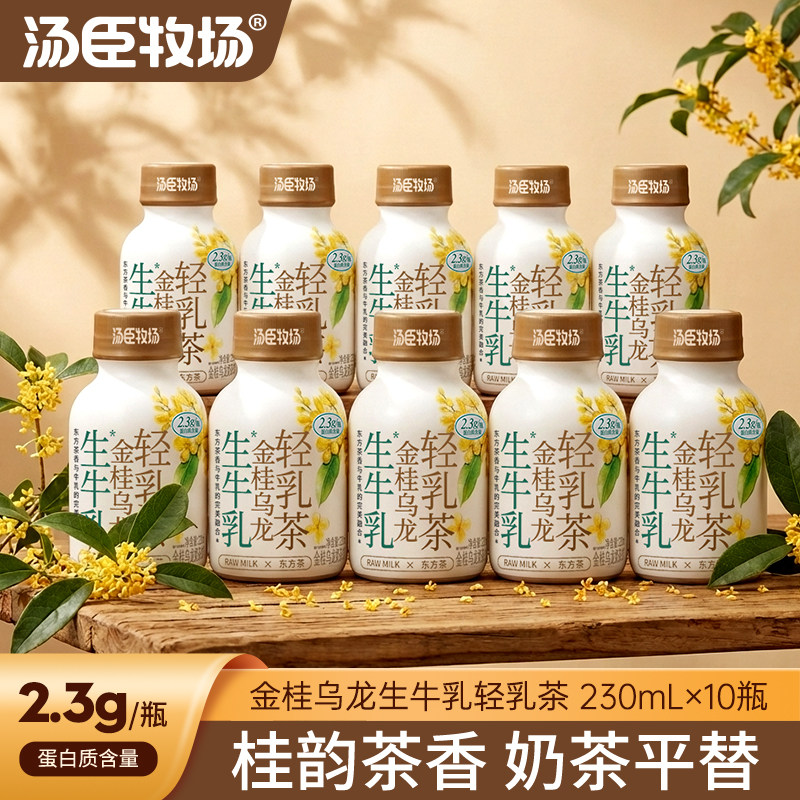 汤臣牧场金桂乌龙味奶茶230*10瓶