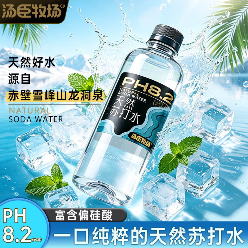 汤臣牧场天然苏打水无糖无气无添加弱碱性水0脂0卡360mL*6瓶整箱