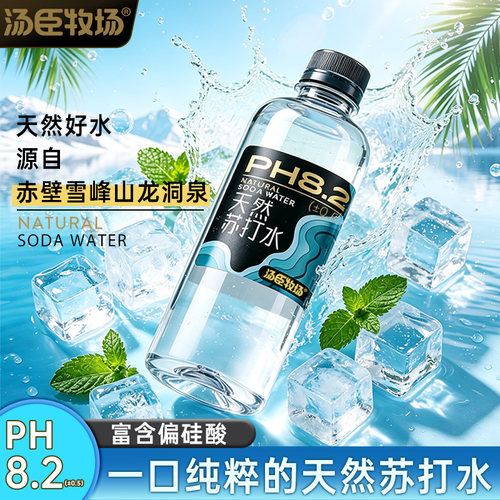 汤臣牧场天然苏打水无糖无气无添加弱碱性水0脂0卡360mL*6瓶整箱
