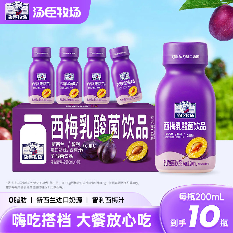 汤臣牧场西梅乳酸菌0脂肪智利西梅汁饮品200ml*10瓶装正品旗舰