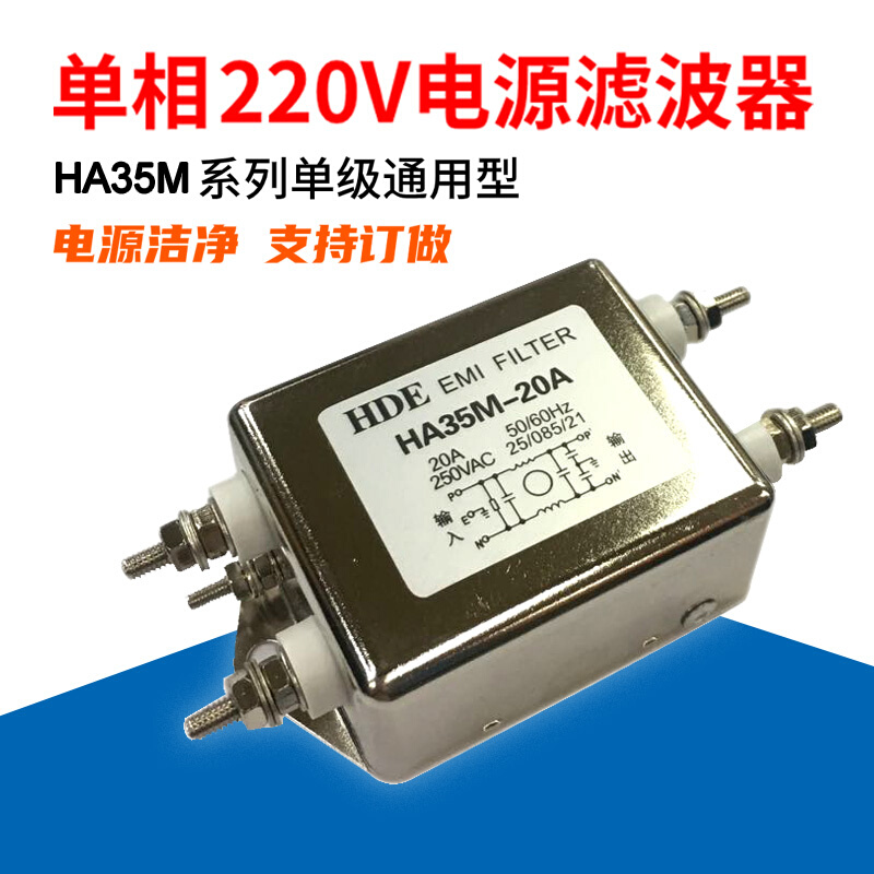 热卖EMI单相交流电源滤波器AC220V HA35M-20A 6A 10A16A30A抗干扰