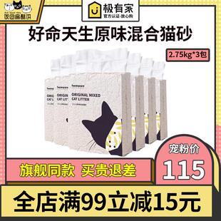 Honeycare猫砂好命天生混合猫砂豆腐原味3包膨润土低尘小颗粒吸水