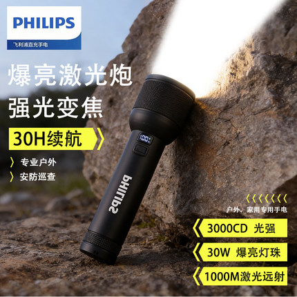 飞利浦手电筒强光变焦户外充电式长续航远射大功率电量显示大光斑