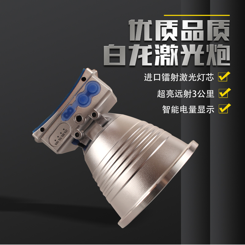 金银象头灯矿灯手电钓鱼激光强光