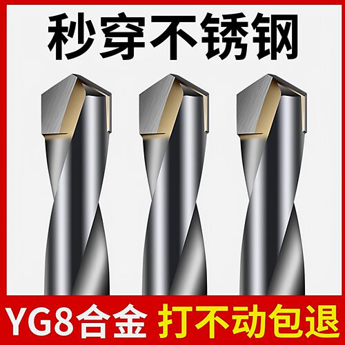 德国BOSK专打304不锈钢麻花钻头加长打开孔专用钨钢硬质合金钻头
