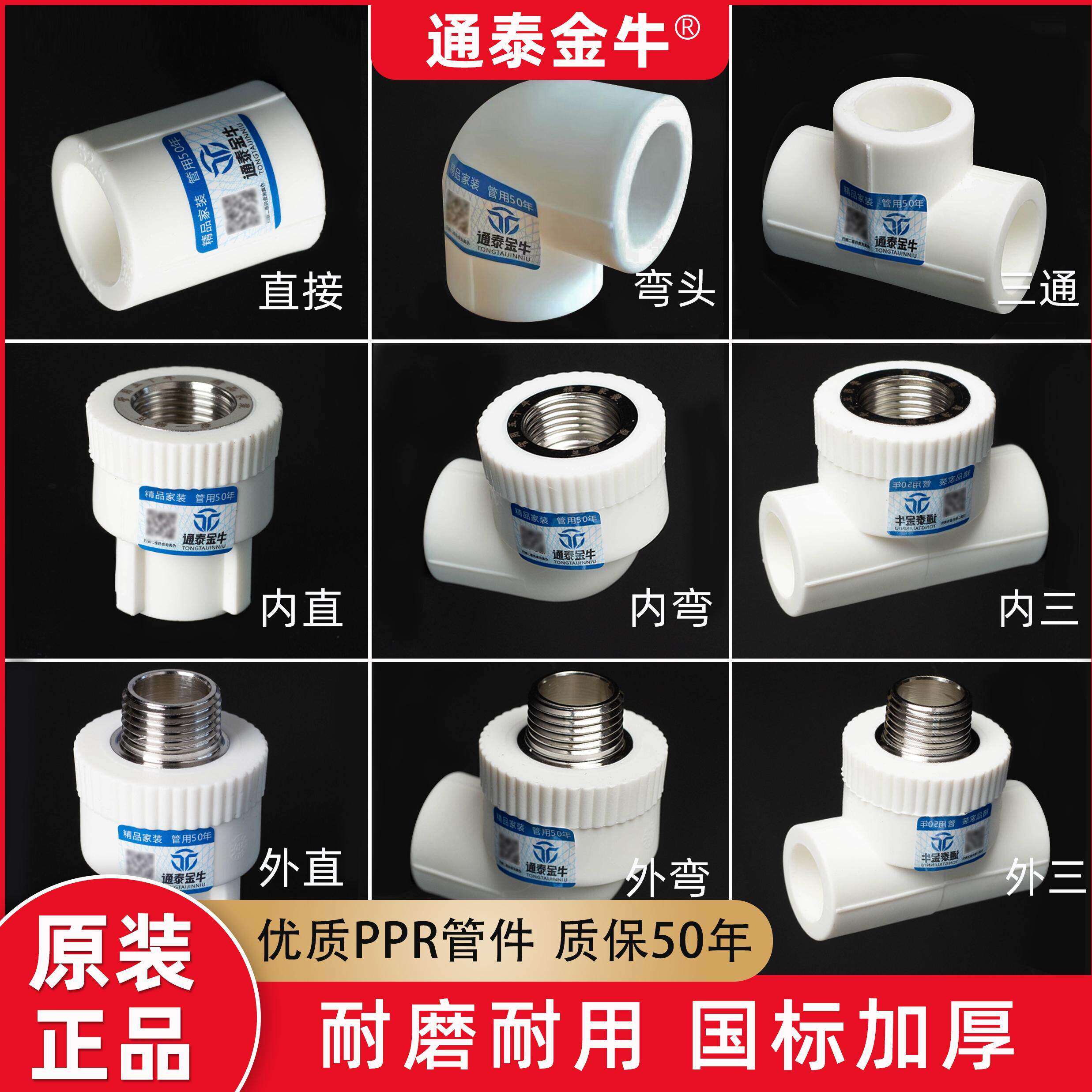 通泰金牛ppr自来水管接头配件大全加厚热熔内丝外丝直接弯头三通