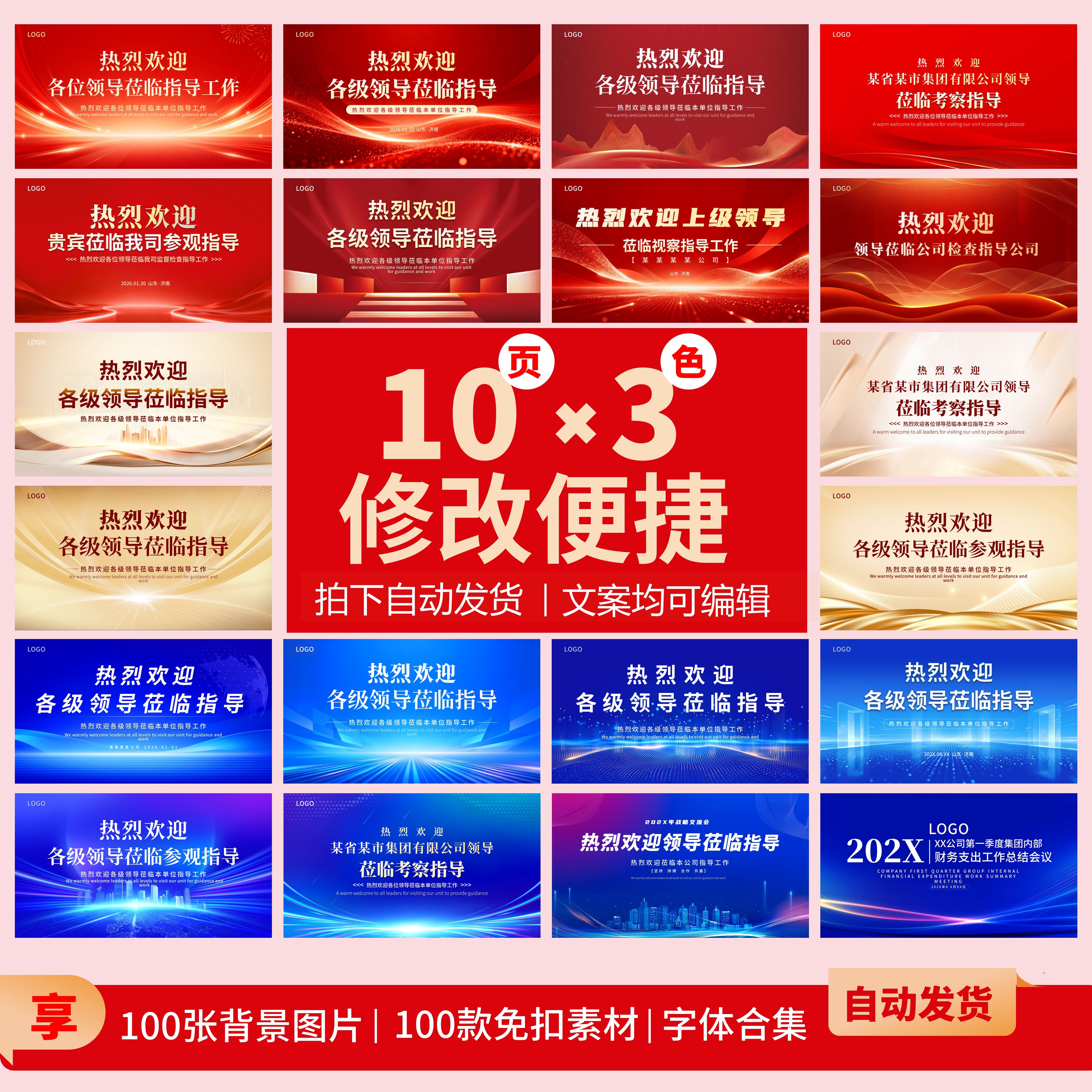 热烈欢迎领导莅临指导检查PPT模板背景图参观交流签约发布会高级
