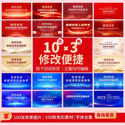 热烈欢迎领导莅临指导检查PPT模板背景图参观交流签约发布会高级