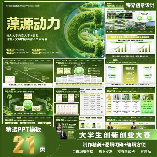 创新创业大赛PPT模板绿色高级