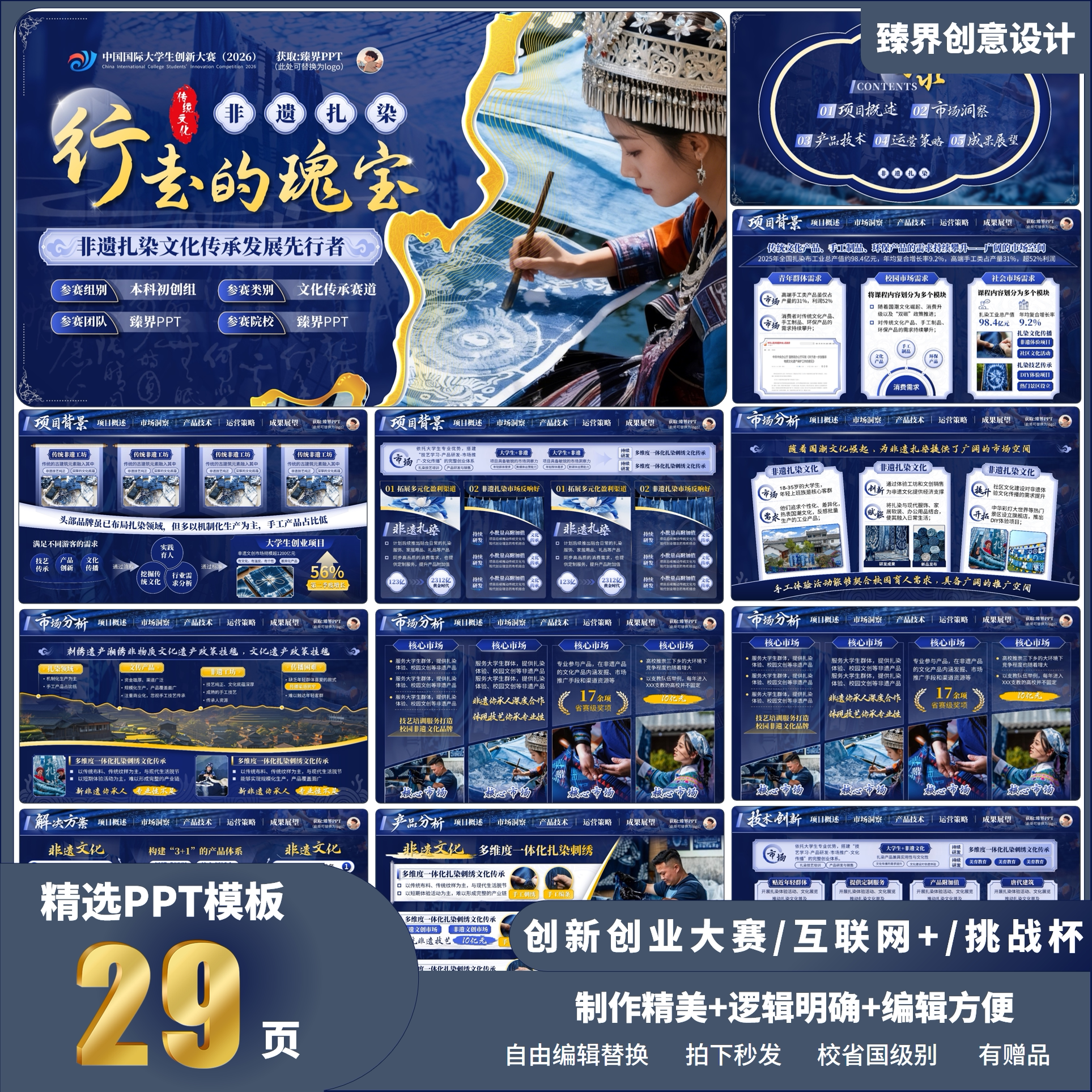 创赛挑战杯互联网+PPT模板非遗