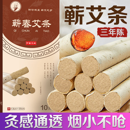 蕲春艾条正品陈年艾灸柱1.8-4cm