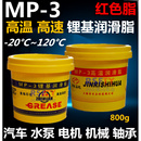 鑫炼MP 3津日石化MP3高温高速锂基脂汽车轴承润滑脂红色通用黄油