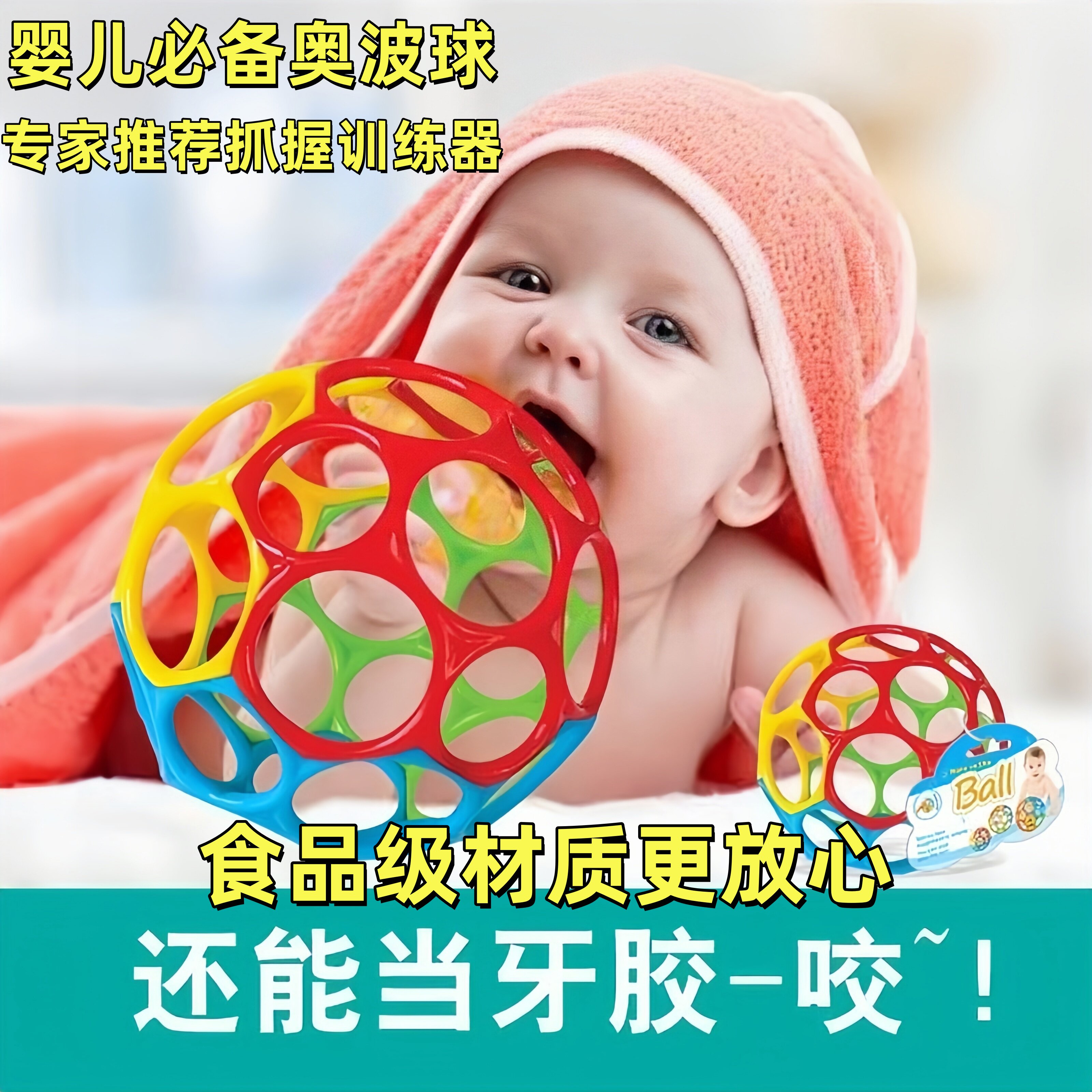 奥波球婴幼儿牙胶摇铃手抓球儿童抓握训练洞洞球婴儿玩具软奥波球